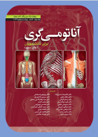 کتاب آناتومی گری برای دانشجویان (جلد دوم:  اندام )  2024 