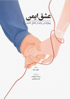 کتاب  عشق ایمن