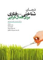 کتاب درمان شناختی-رفتاری برای کمالگرایی