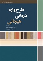 کتاب طرح واره درمانی هیجانی