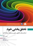 کتاب  تحقق بخشی خود