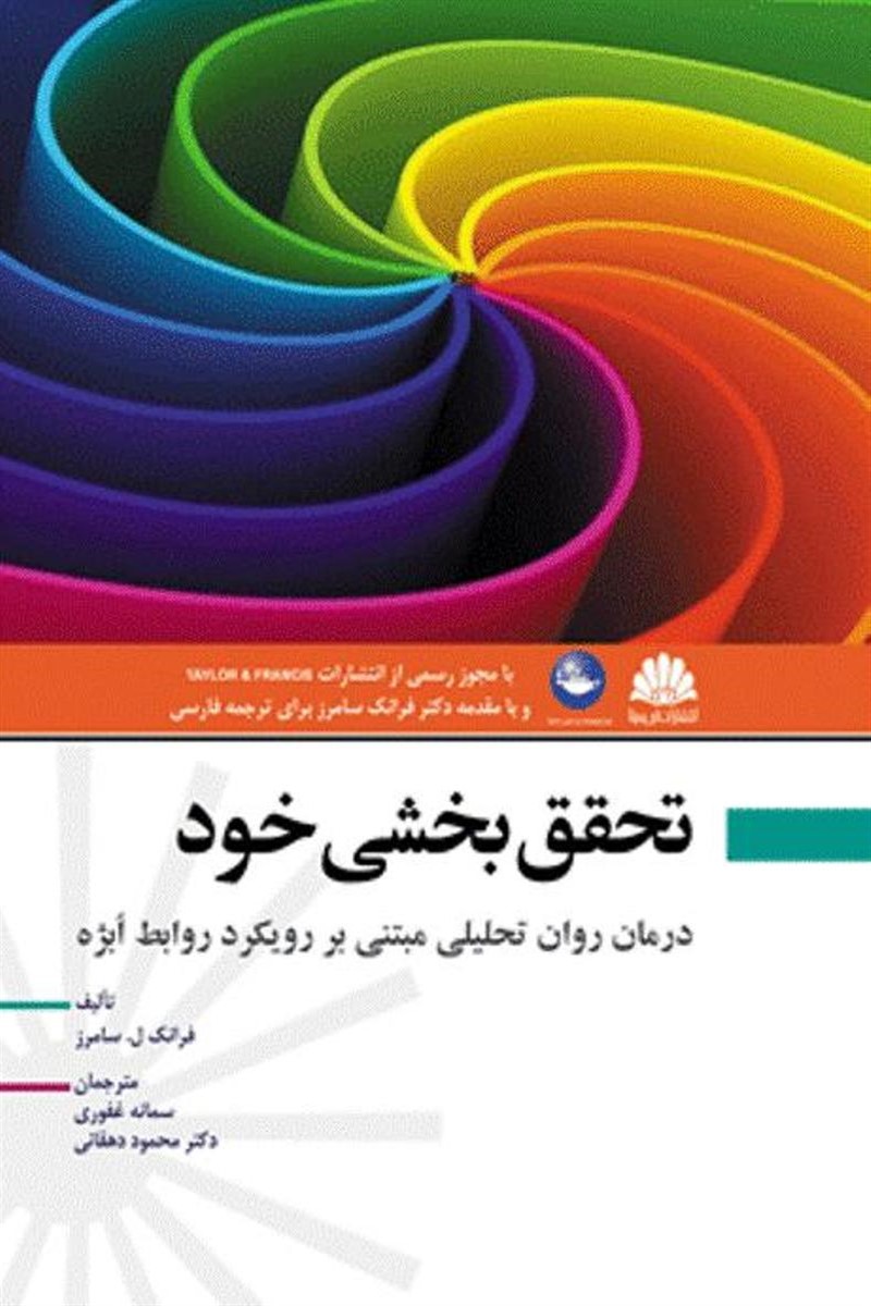 کتاب  تحقق بخشی خود