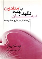 کتاب درمان نگهدارنده با متادون