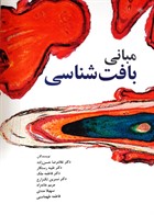 کتاب مبانی بافت شناسی
