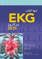 کتاب تنها کتاب EKG  در 7 روز 2019