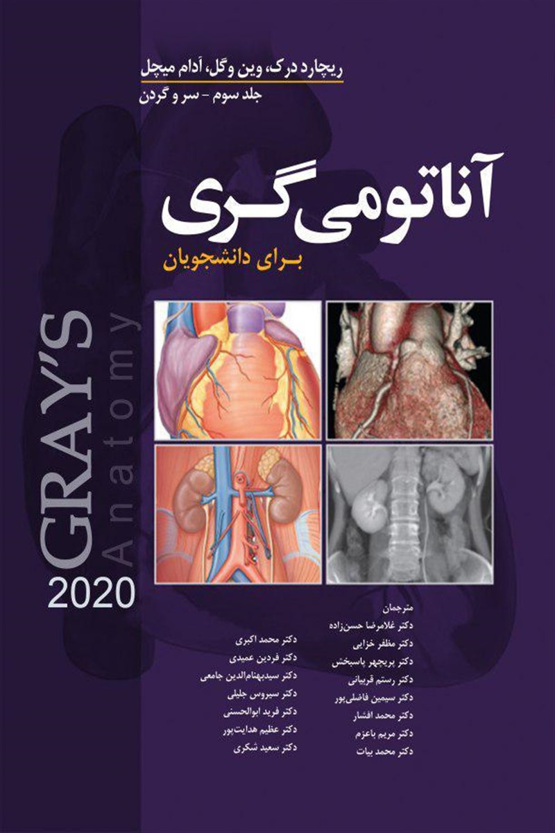 کتاب آناتومی گری برای دانشجویان  (سر و گردن) 2020