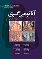 کتاب آناتومی گری جلد اول تنه 2020