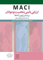 کتاب ارزیابی بالینی شخصیت نوجوانان براساس آزمون MACI 