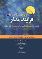 کتاب  درمان شناختی-رفتاری فرایندمدار