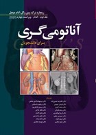 کتاب آناتومی گری جلد دوم اندام 2020 