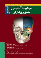 کتاب چکیده آناتومی تصویر برداری نتر