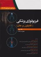 کتاب فیزیولوژی پزشکی گایتون وهال جلد دوم  2016