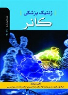  کتاب  ژنتیک پزشکی کانر 2011