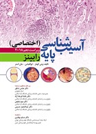 کتاب آسیب شناسی پایه اختصاصی رابینز ویراست دهم 2018 