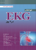 کتاب تنها کتاب EKG در 7 روز  2023