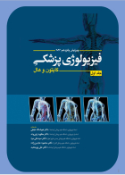 کتاب فیزیولوژی پزشکی  گایتون  و هال  جلد اول  2026