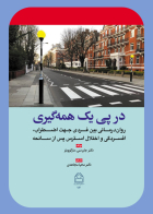 کتاب در پی یک همه گیری