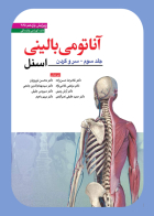 کتاب آناتومی بالینی اسنل (سروگردن) 2025 
