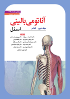 کتاب آناتومي باليني اسنل (اندام) 2025 