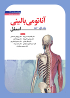 کتاب آناتومي باليني اسنل (تنه) 2025 