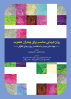 کتاب روان درمانی مناسب برای بیماران متفاوت